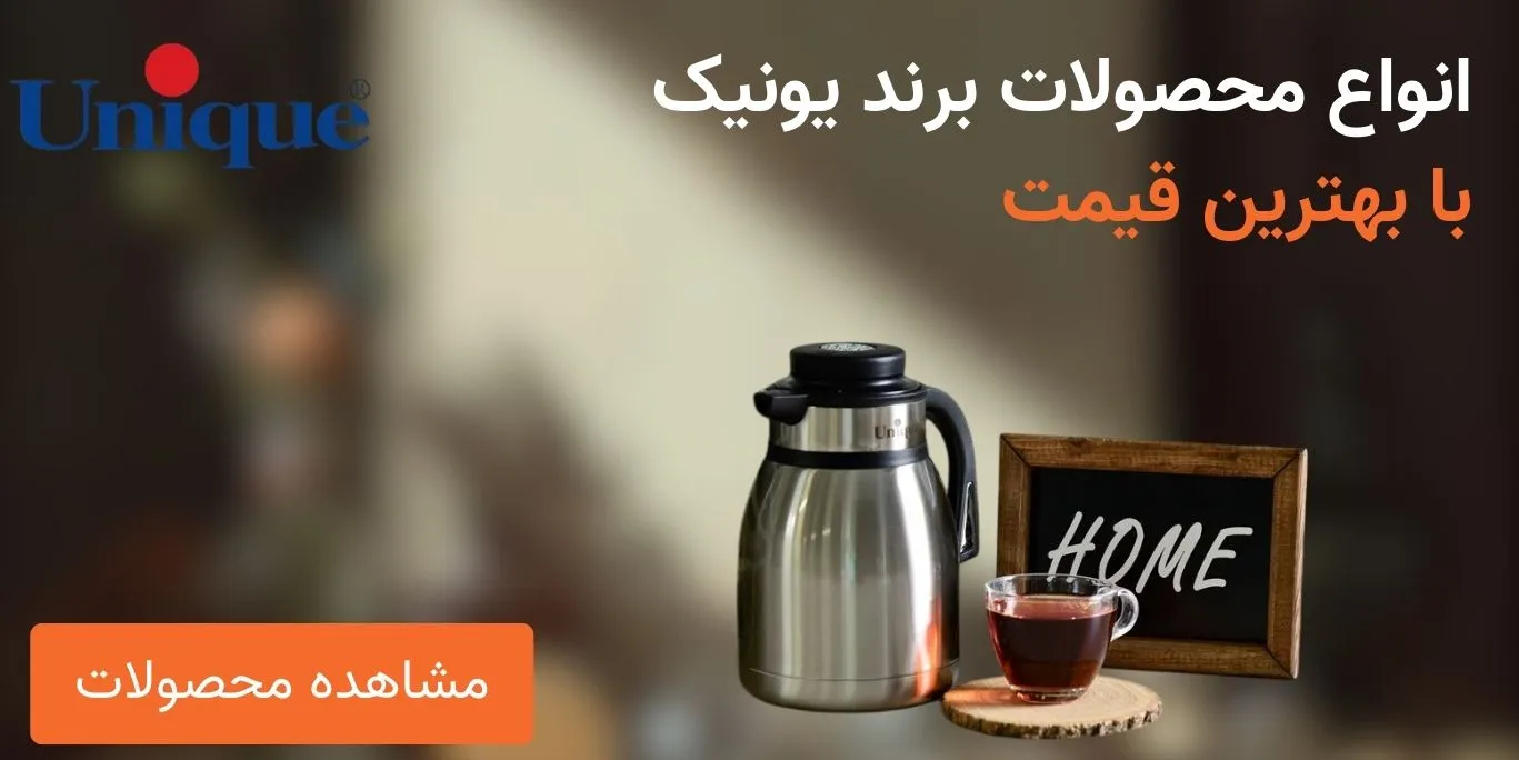 برند یونیک